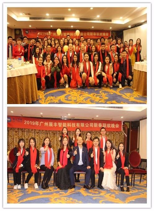 “共創共享，共創未來”展豐2018年度表彰暨2019年公司年會