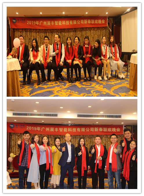 “共創共享，共創未來”展豐2018年度表彰暨2019年公司年會