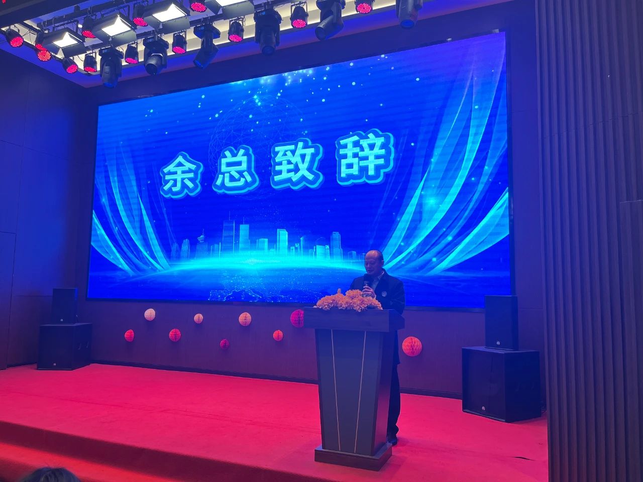 展豐科技2024年終表彰暨2025年會慶典