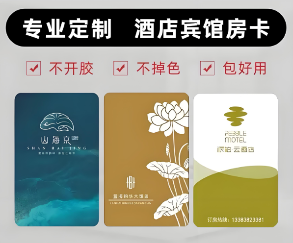 從功能到情感：酒店房卡定制如何塑造難忘的入住體驗？